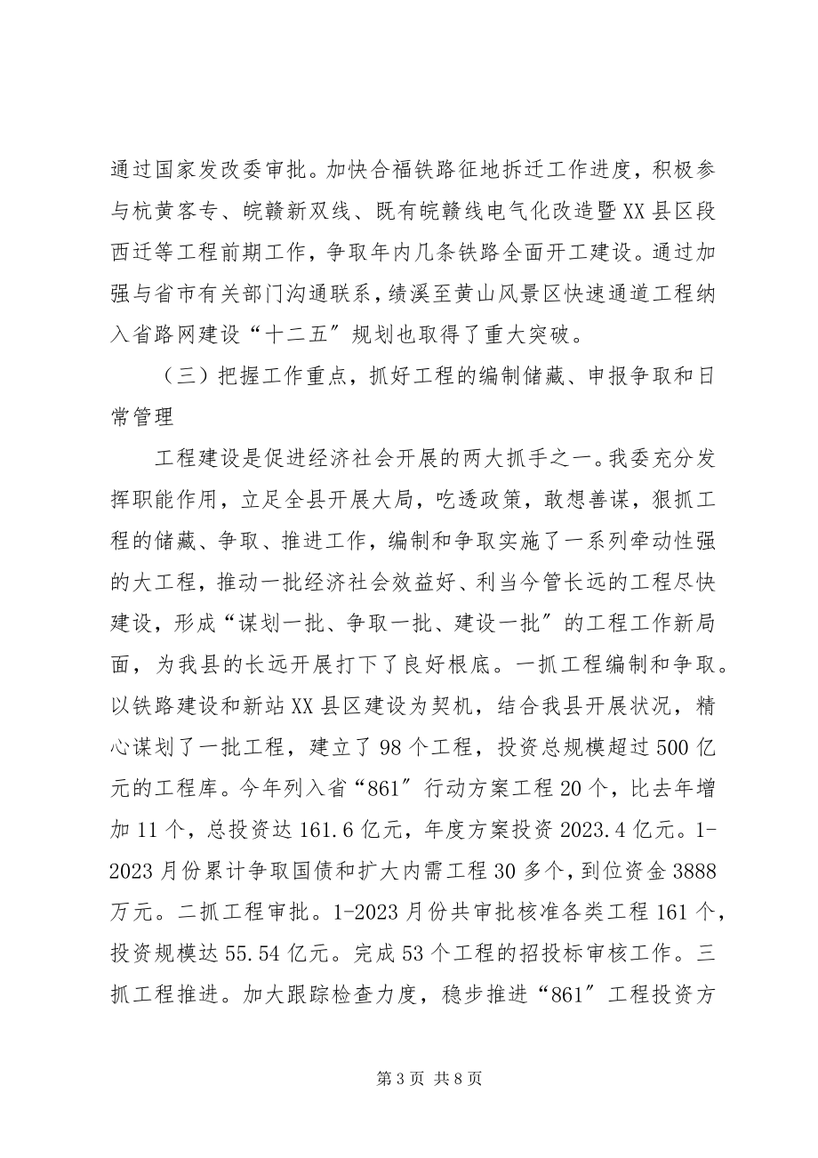 2023年县发改委工作总结及工作计划.docx_第3页