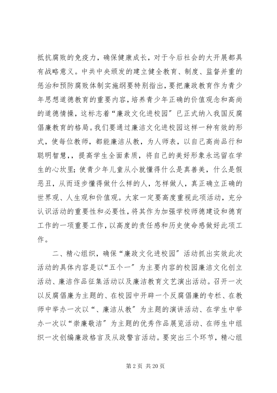 2023年廉洁教育动员大会致辞稿.docx_第2页