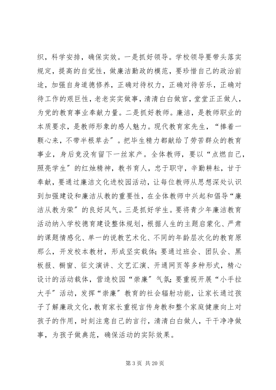 2023年廉洁教育动员大会致辞稿.docx_第3页