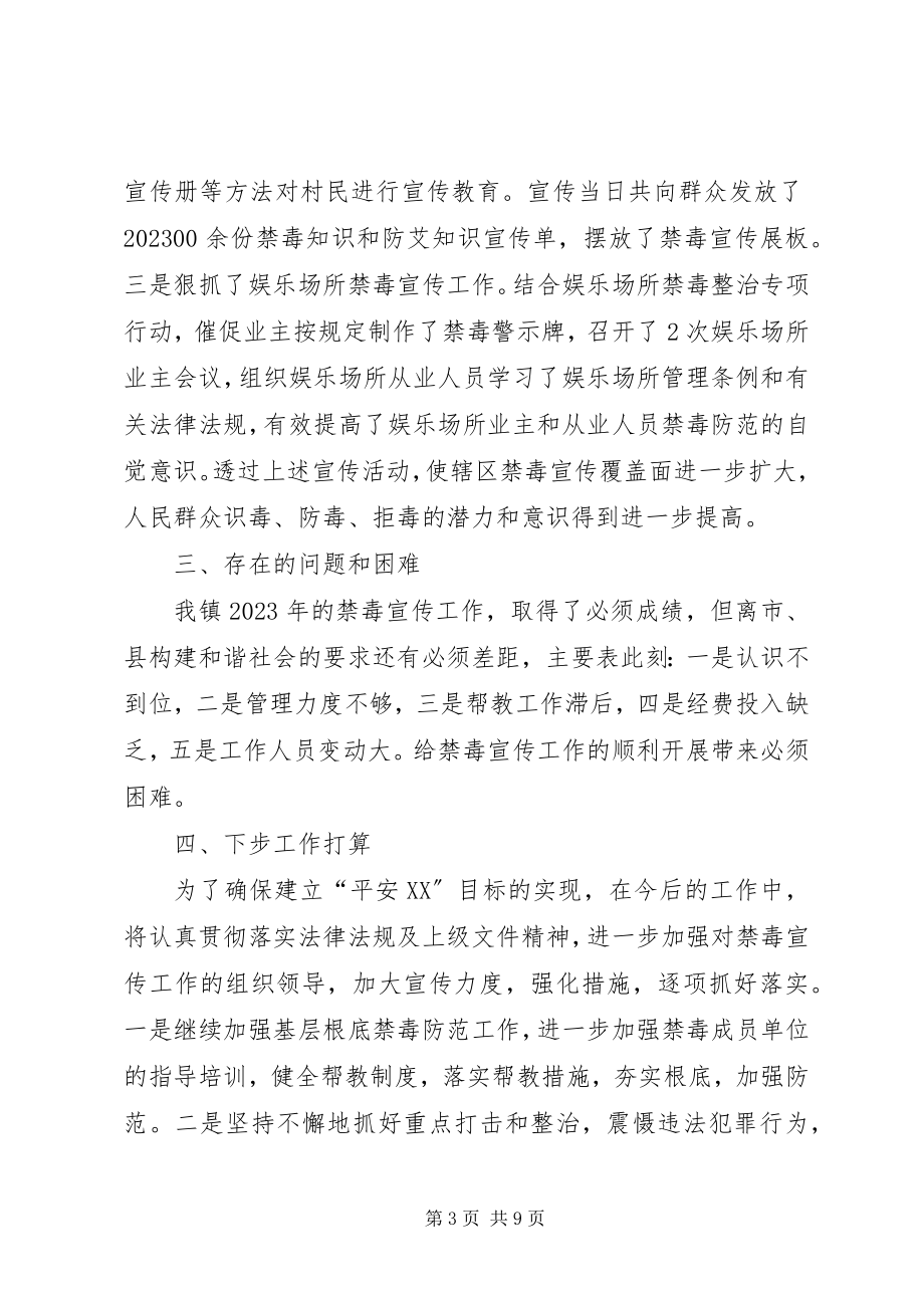 2023年健康人生绿色无毒毒品预防教育心得体会多篇.docx_第3页