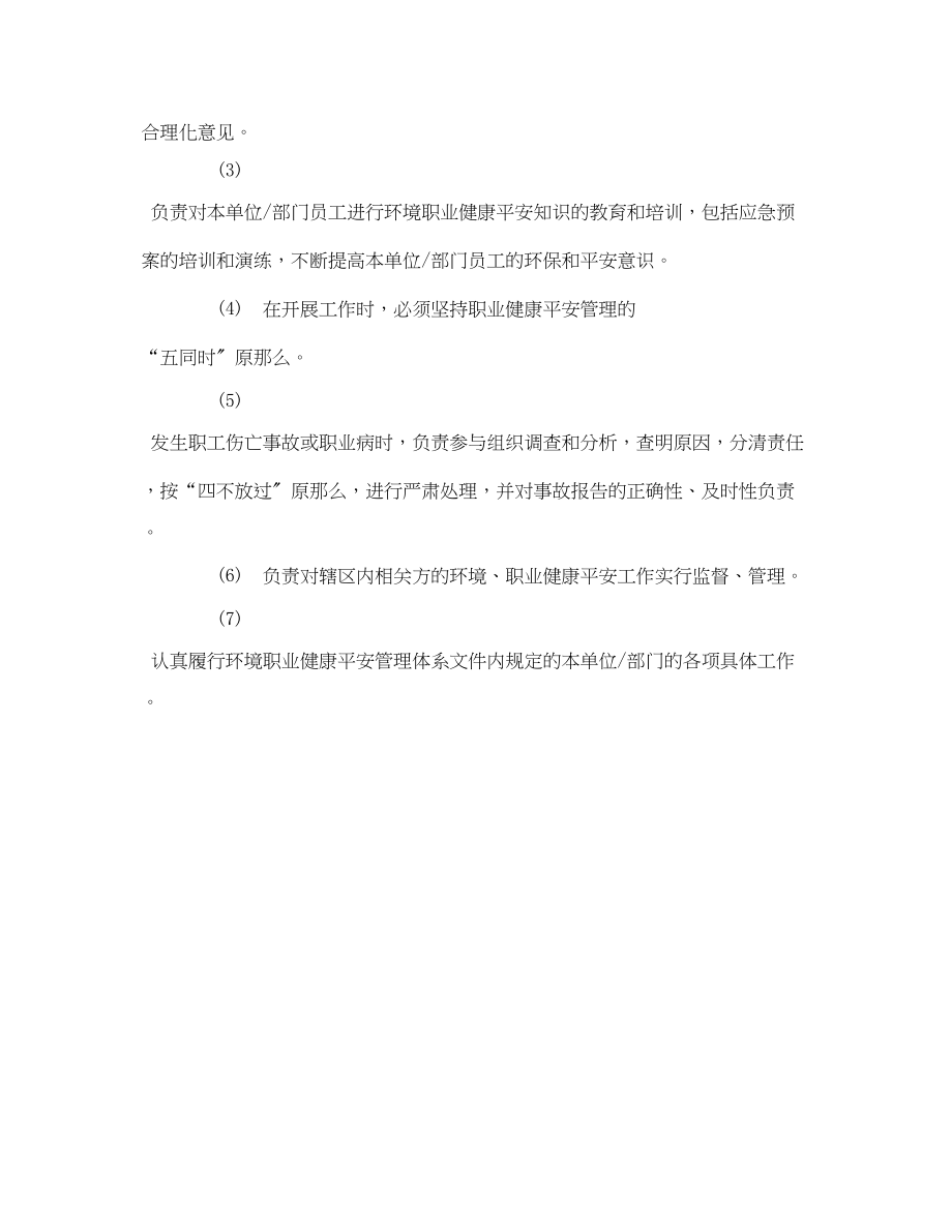 2023年《安全管理制度》之属下单位职业健康安全管理职责.docx_第2页