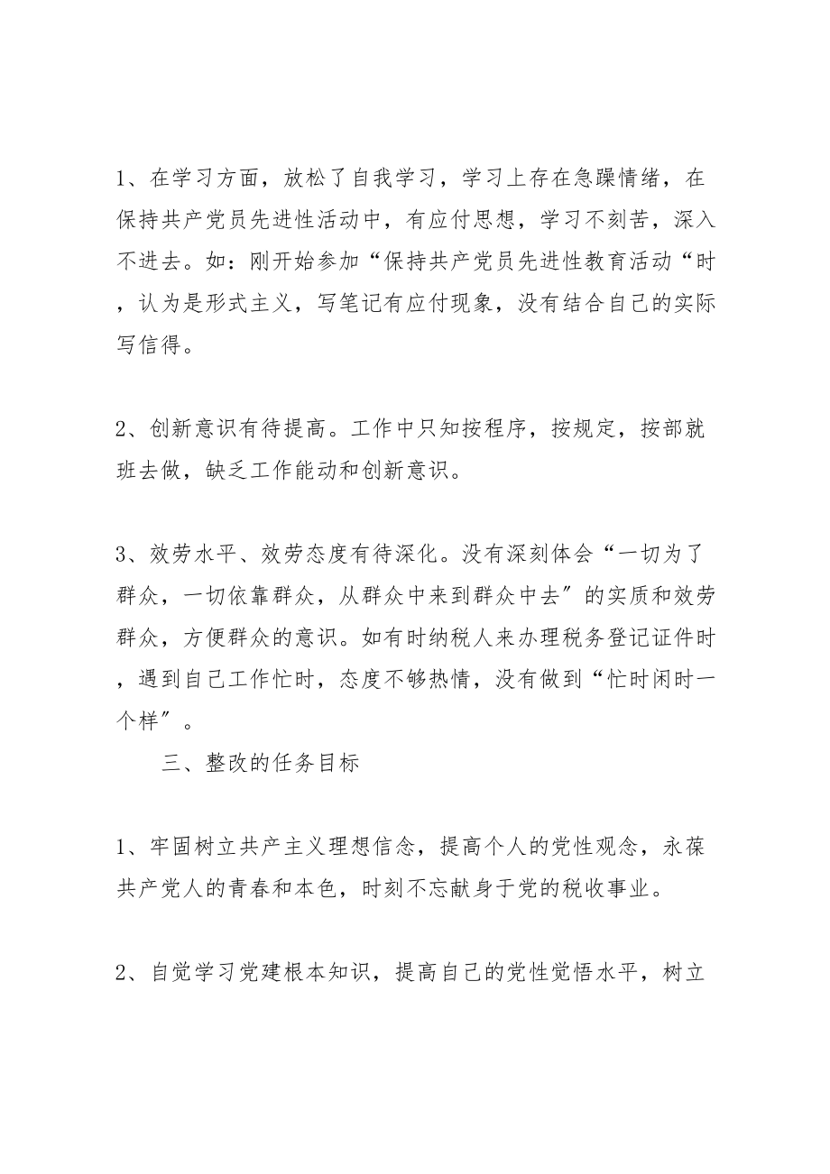 2023年个人整改方案和整改措施 3.doc_第2页