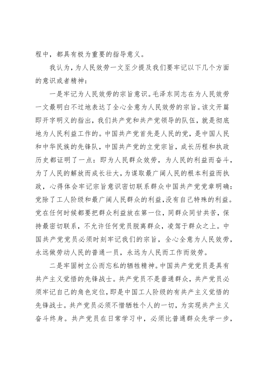 2023年党员群众路线心得体会3篇2.docx_第2页