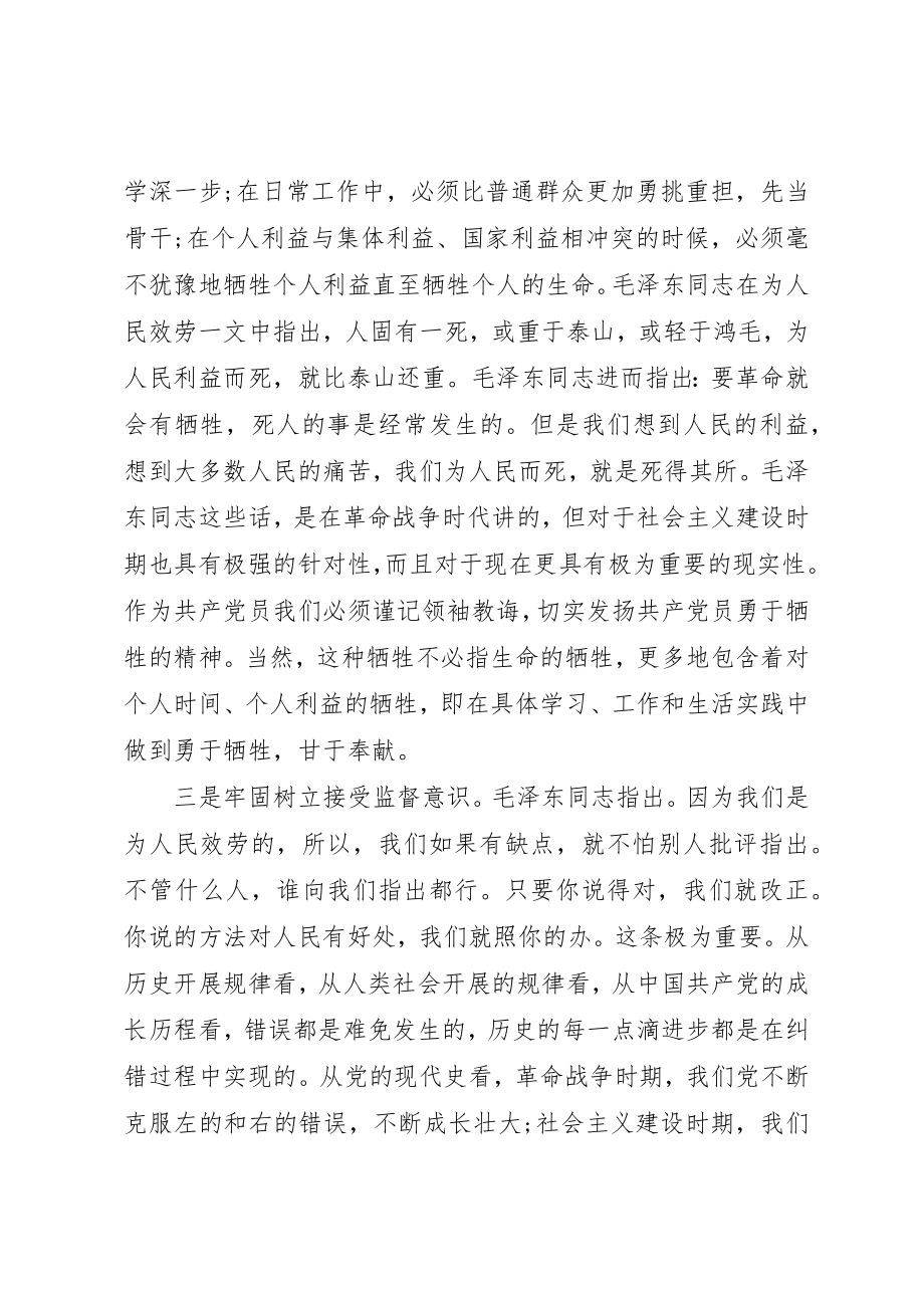 2023年党员群众路线心得体会3篇2.docx_第3页