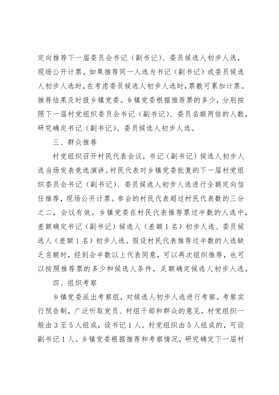 2023年村党组织委员会换届选举直选试点工作实施意见新编.docx_第2页