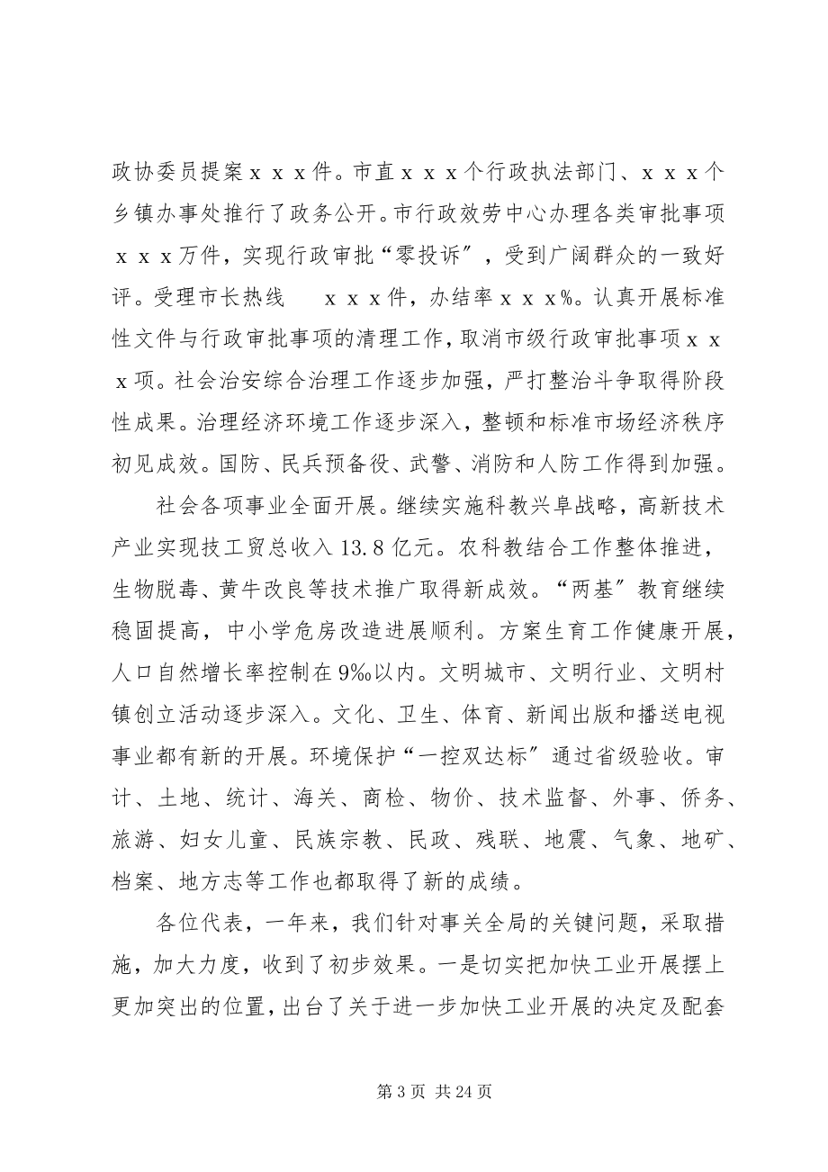 2023年行政度工作总结4.docx_第3页