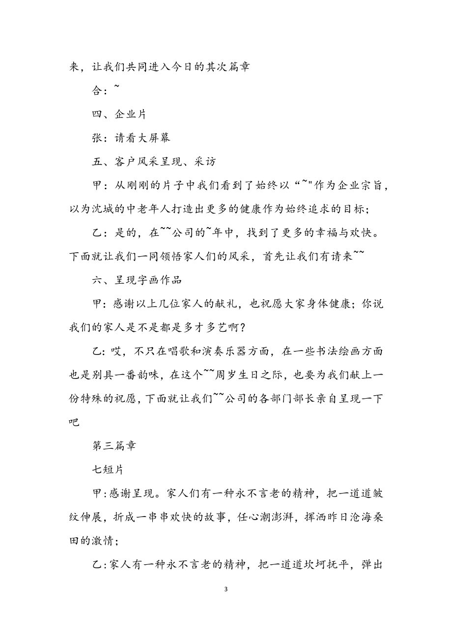 2023年公司周年庆典活动主持词.docx_第3页