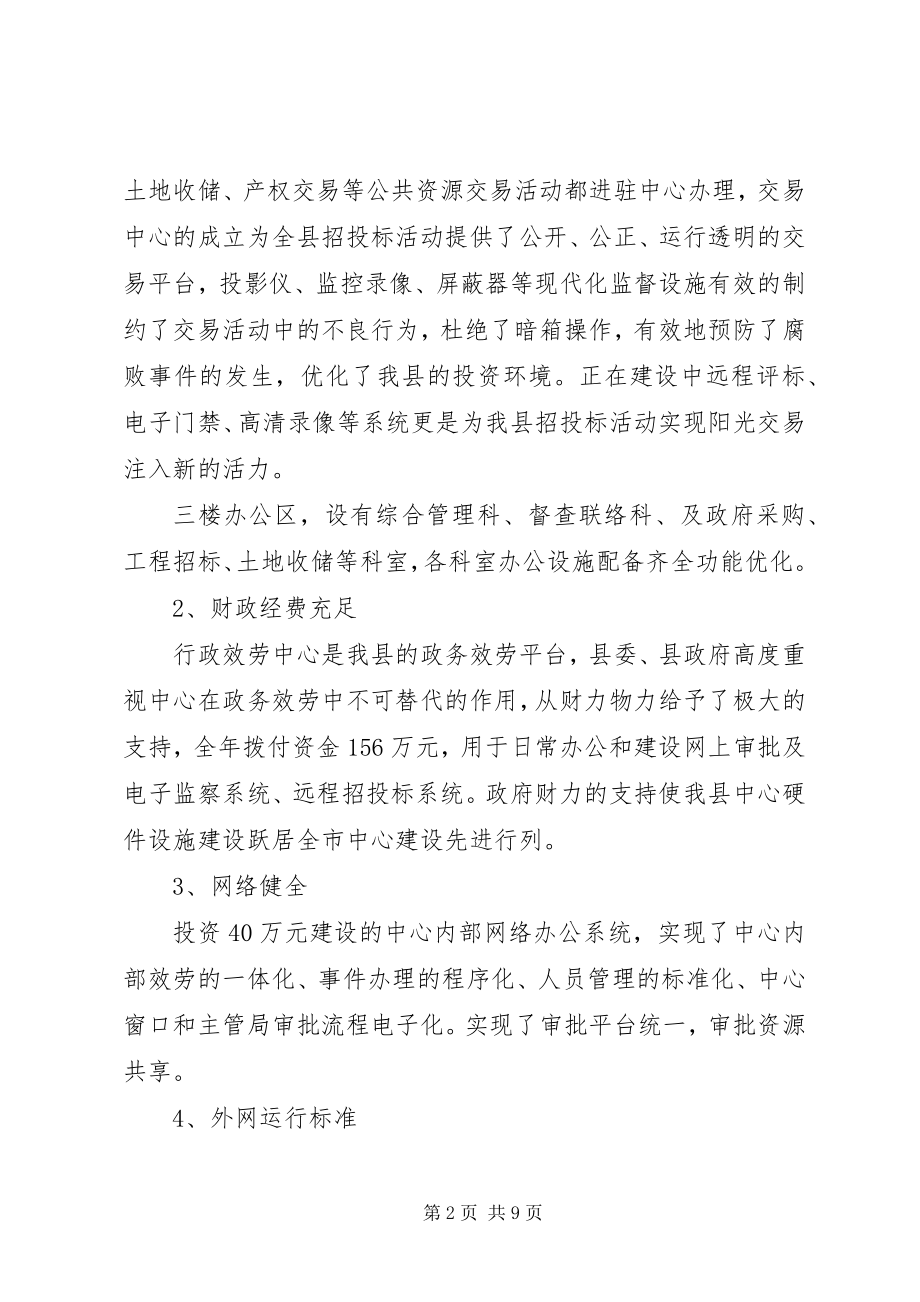 2023年县行政服务中心汇报材料.docx_第2页