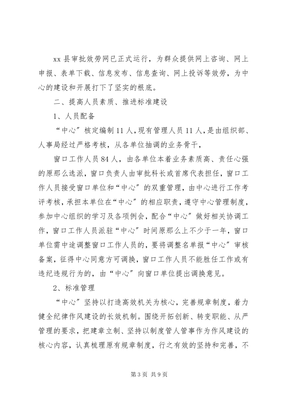 2023年县行政服务中心汇报材料.docx_第3页