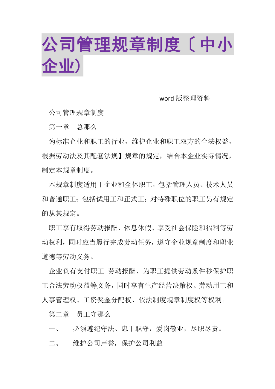 2023年公司管理规章制度中小企业.doc_第1页