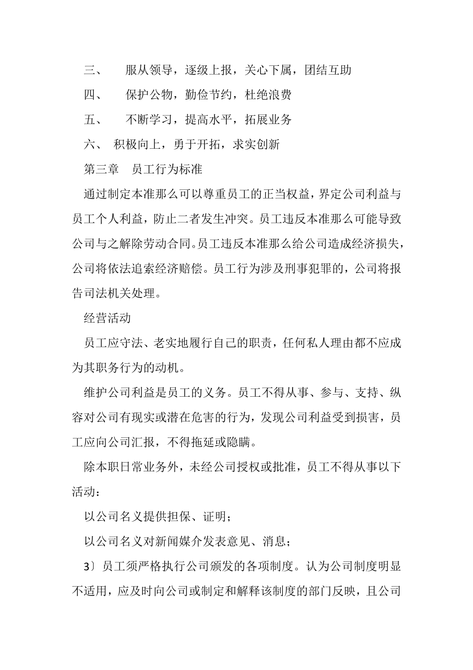 2023年公司管理规章制度中小企业.doc_第2页