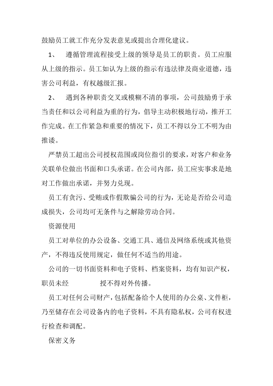 2023年公司管理规章制度中小企业.doc_第3页