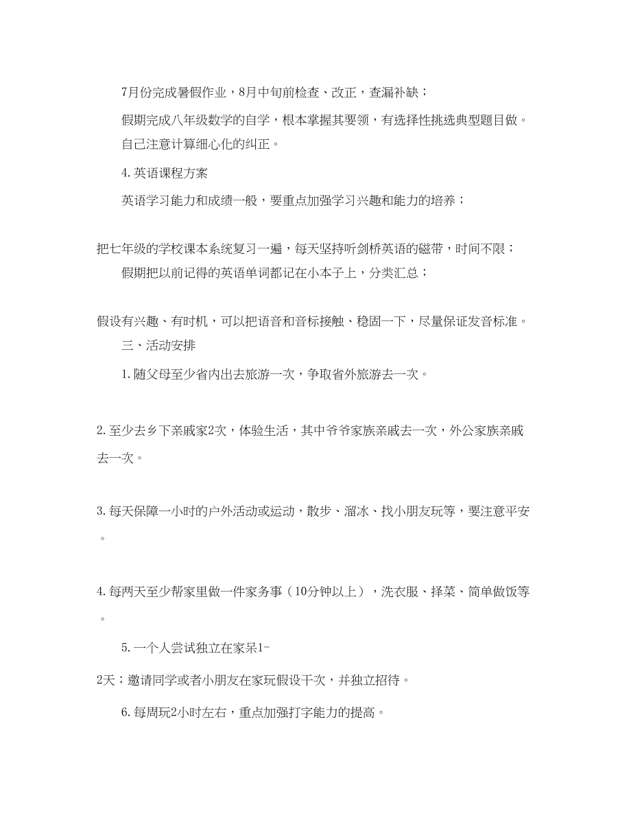 2023年生暑假学习计划书.docx_第2页