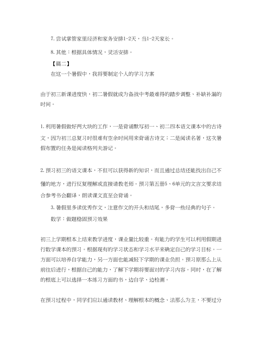 2023年生暑假学习计划书.docx_第3页