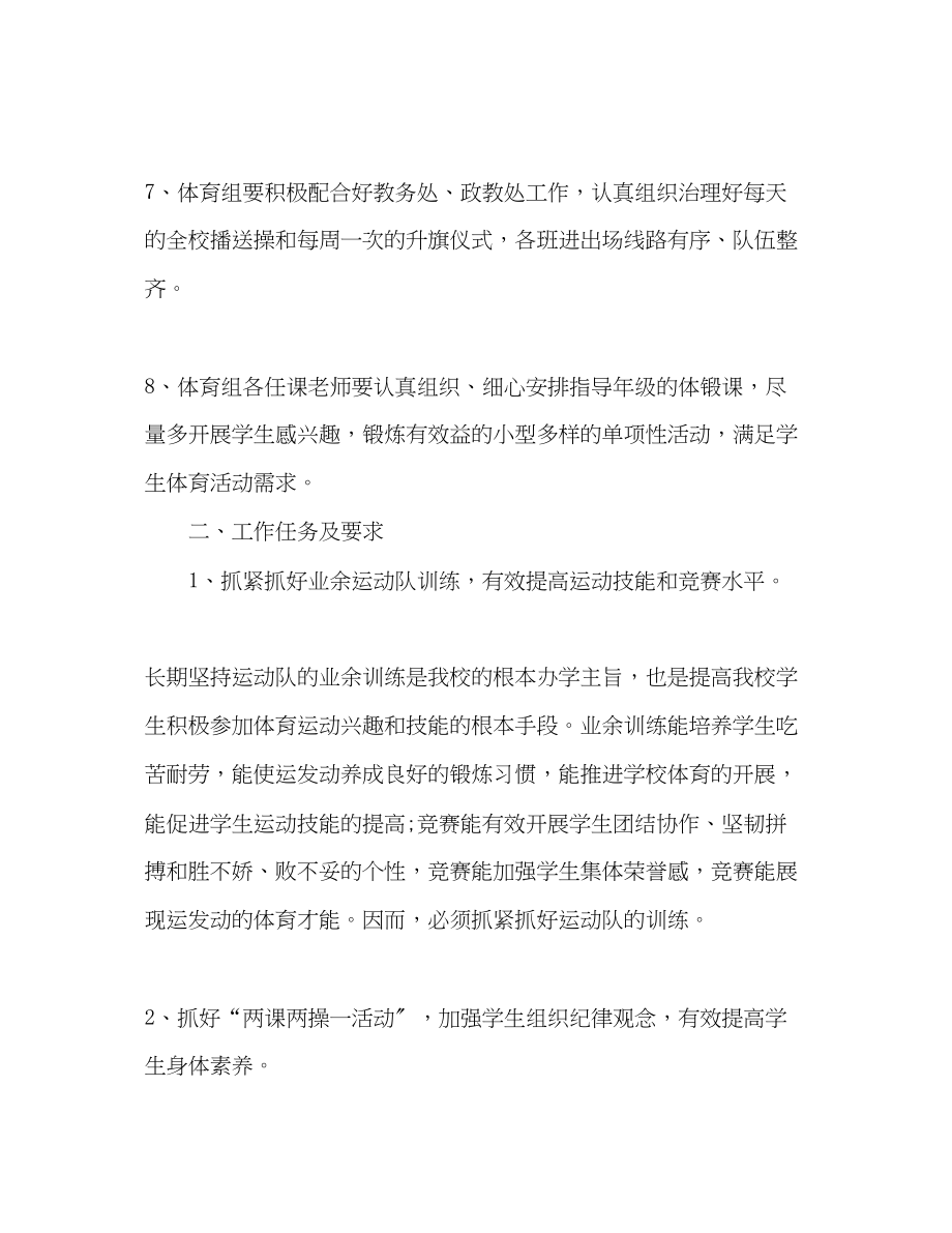 2023年体育老师个人工作计划.docx_第3页