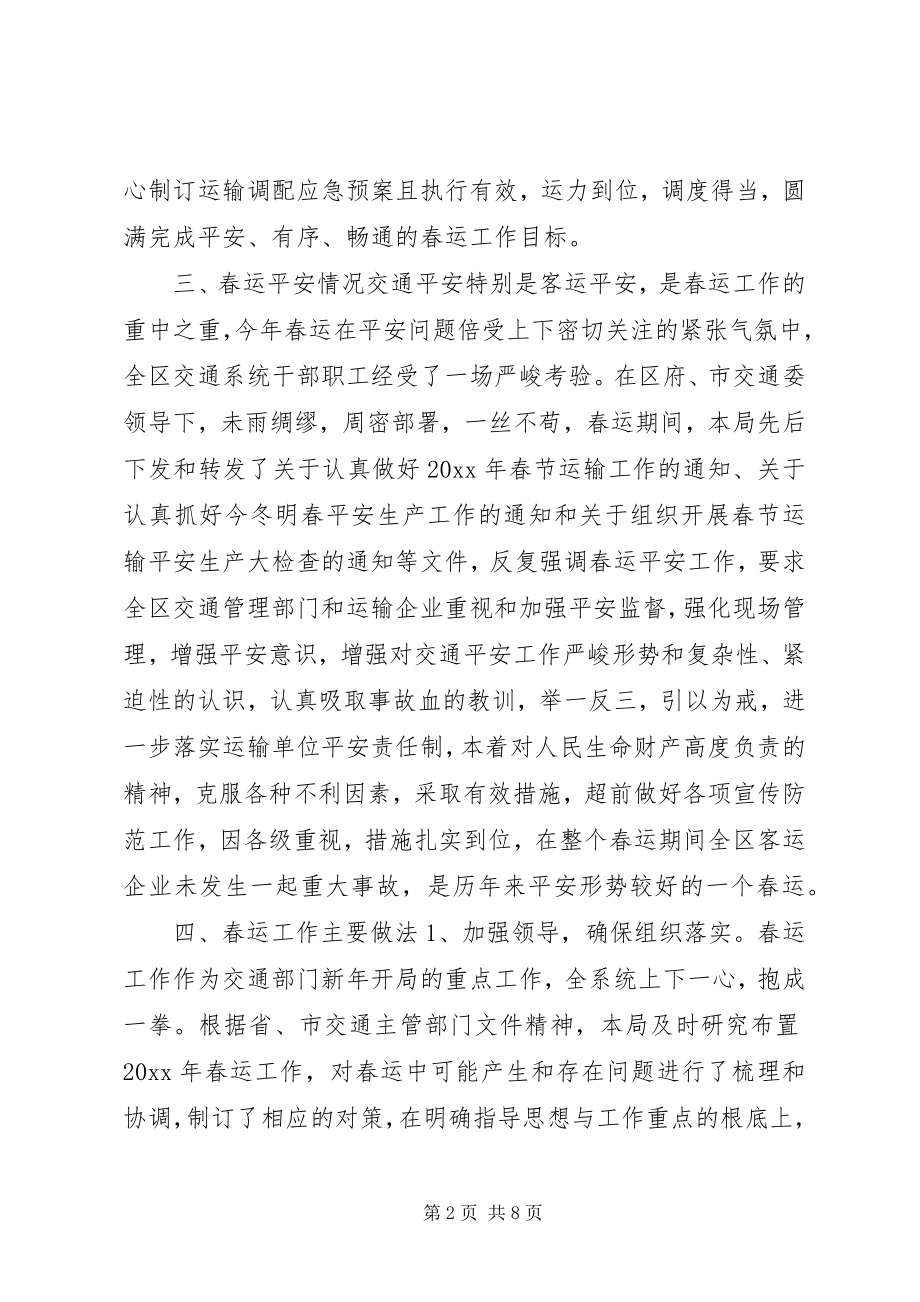 2023年全区春运工作总结.docx_第2页