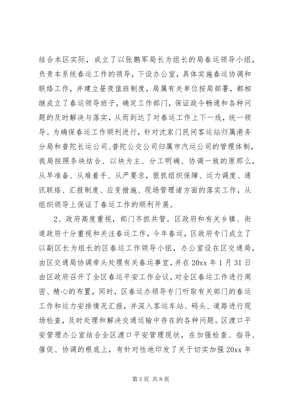 2023年全区春运工作总结.docx_第3页