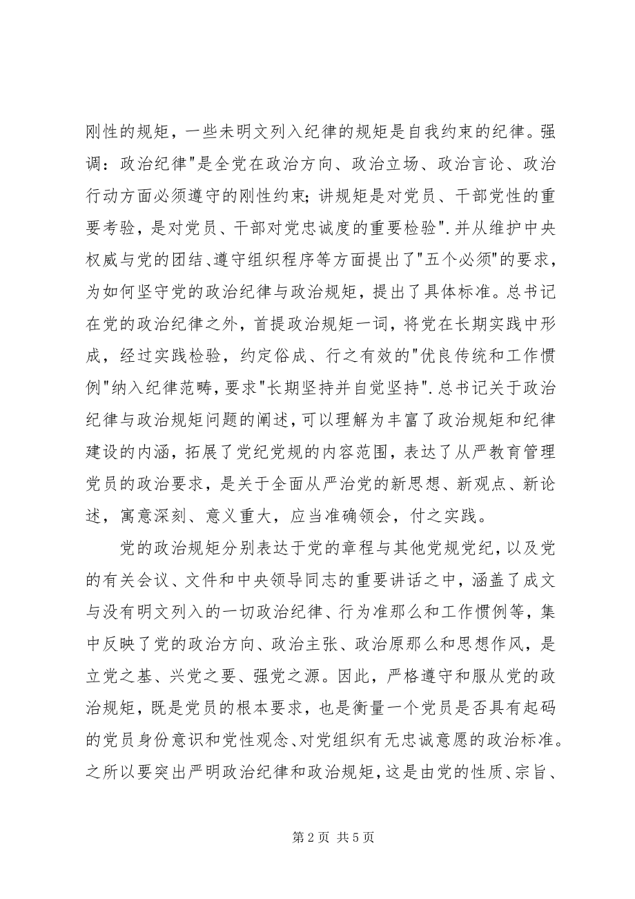 2023年三严三实第二专题学习体会.docx_第2页