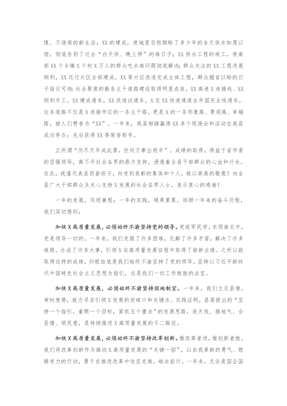 在全县三级干部大会上的讲话.docx_第2页