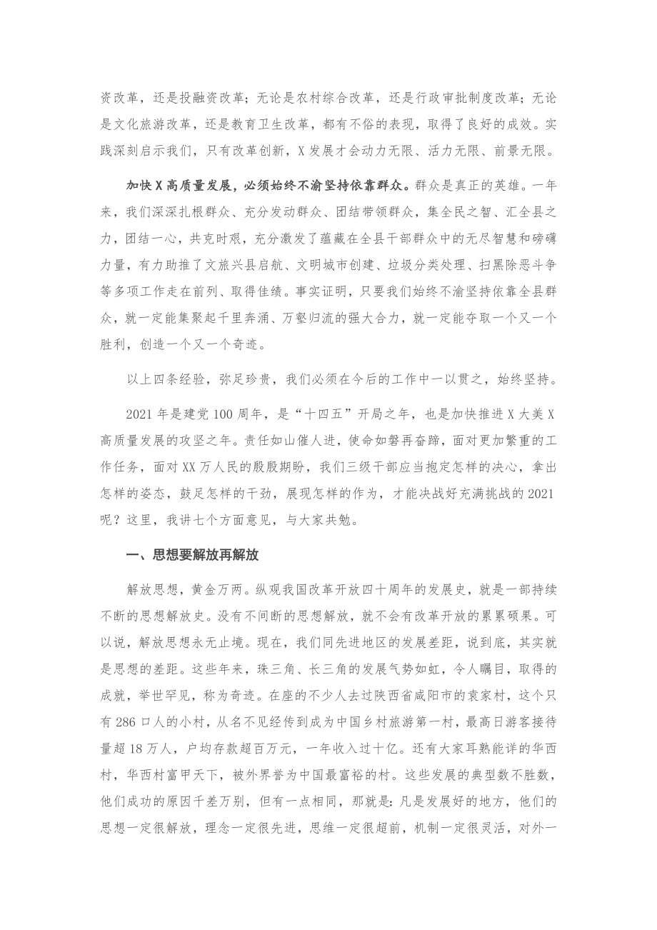 在全县三级干部大会上的讲话.docx_第3页