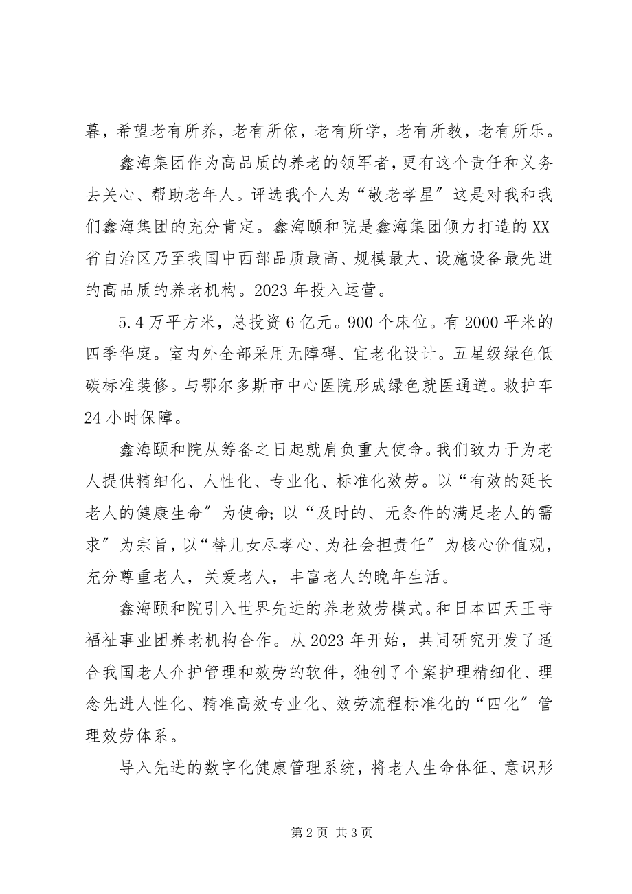 2023年敬老月活动校长致辞稿.docx_第2页