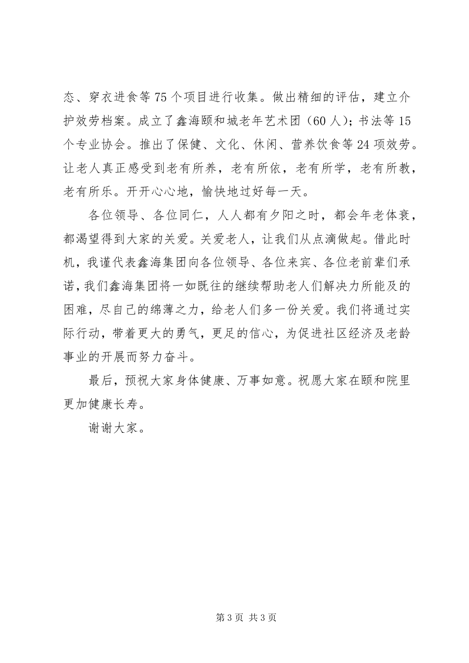 2023年敬老月活动校长致辞稿.docx_第3页