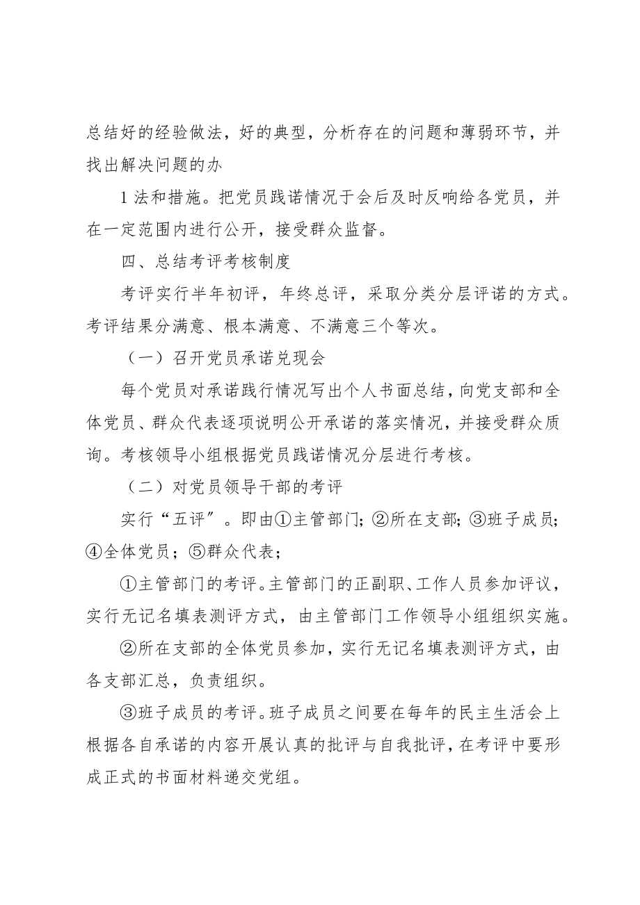 2023年党组落实党员承诺制考核办法.docx_第2页