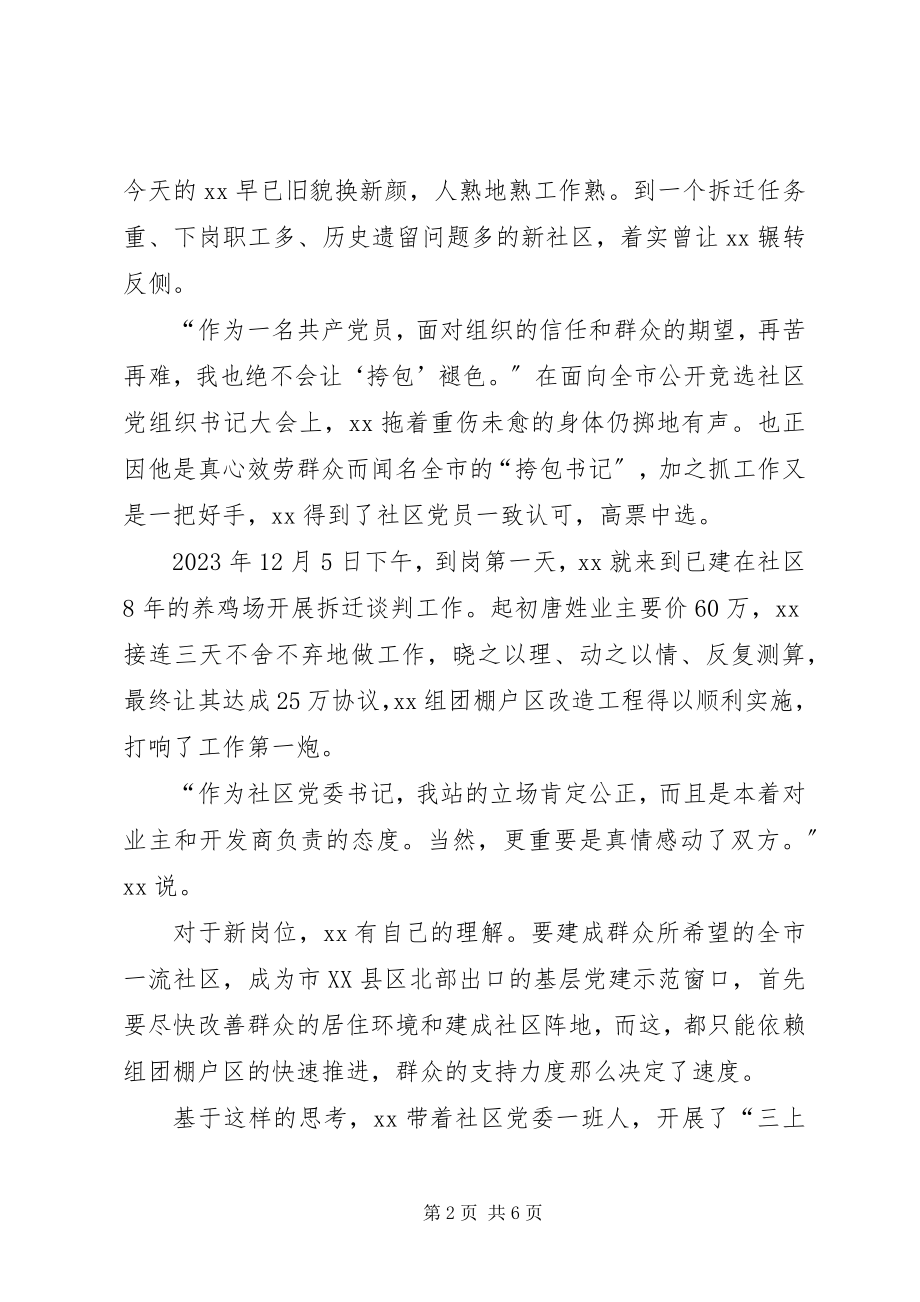 2023年社区党委个人先进事迹材料.docx_第2页