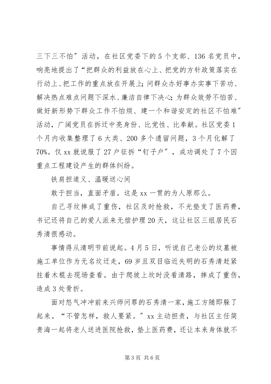 2023年社区党委个人先进事迹材料.docx_第3页