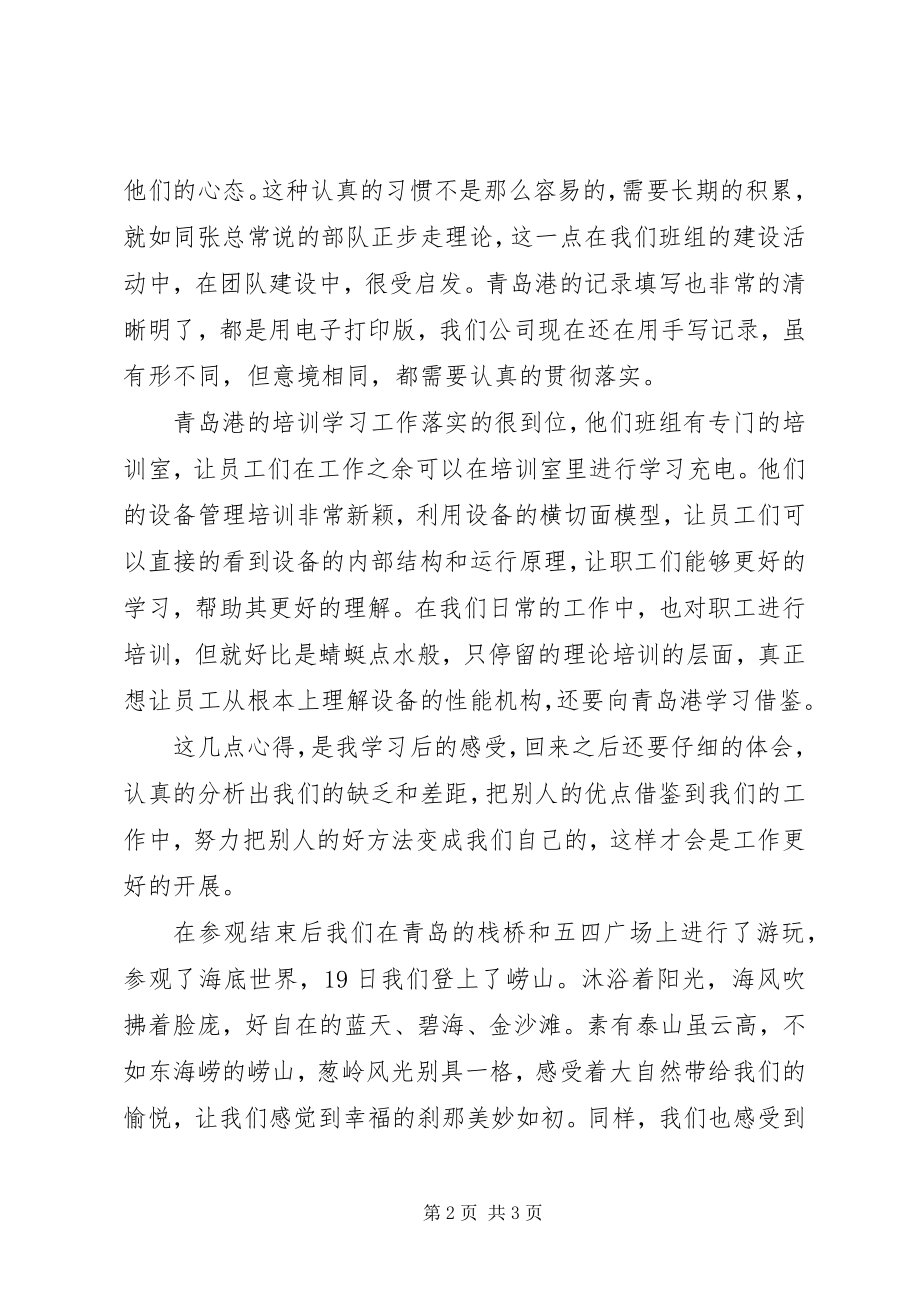 2023年外出参观考察心得体会范本.docx_第2页