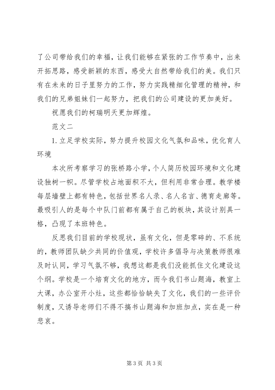 2023年外出参观考察心得体会范本.docx_第3页