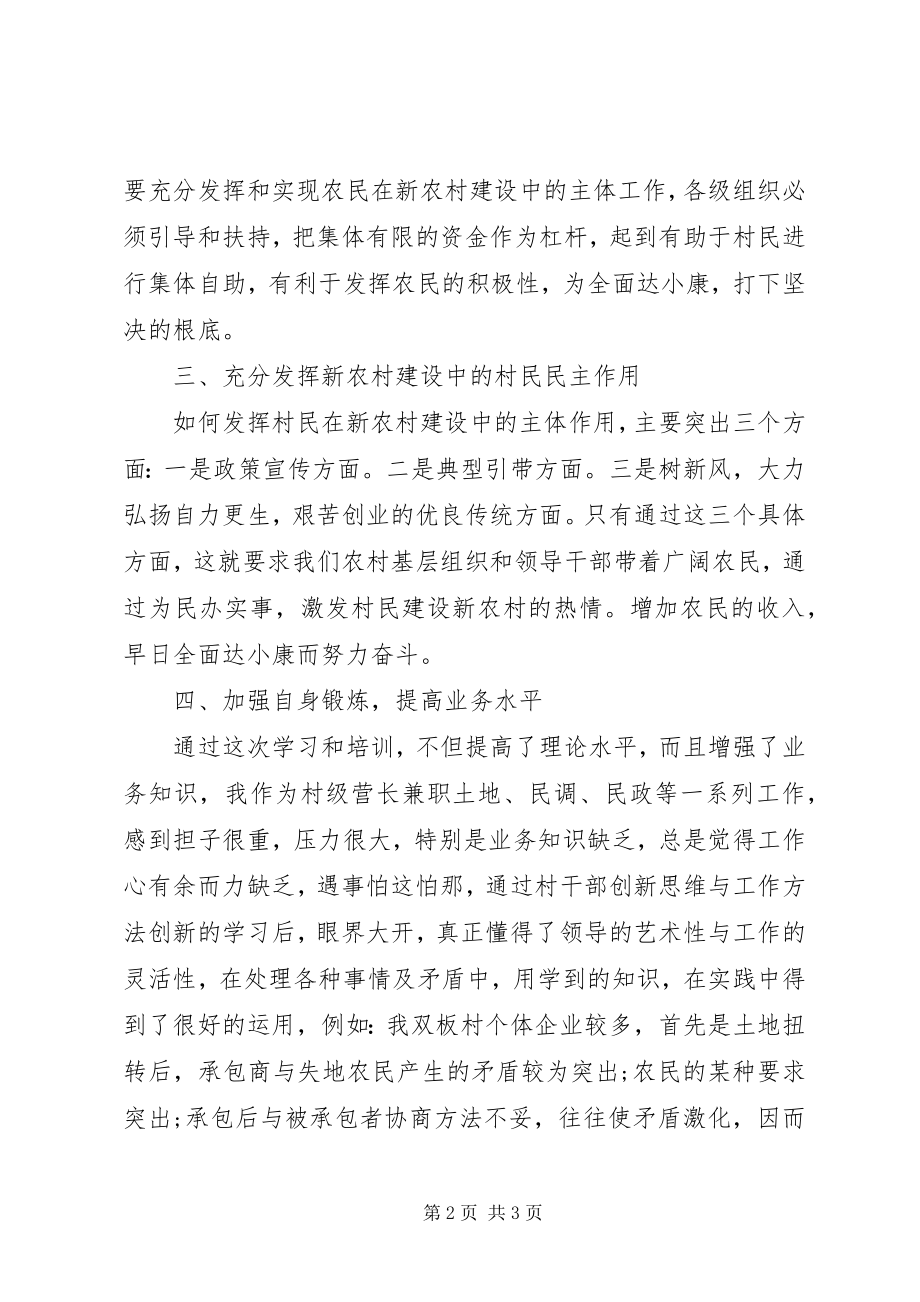 2023年参加省委党校学习体会新编.docx_第2页