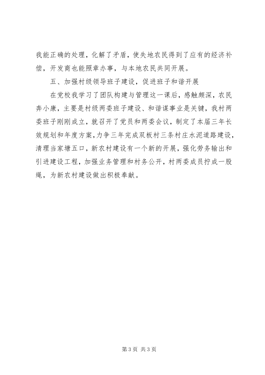 2023年参加省委党校学习体会新编.docx_第3页