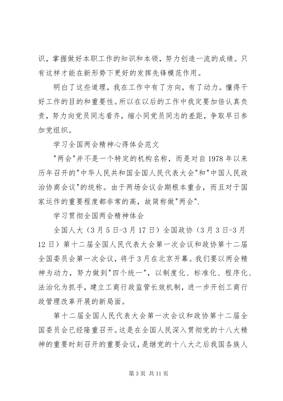 2023年学习两会精神心得体会3.docx_第3页