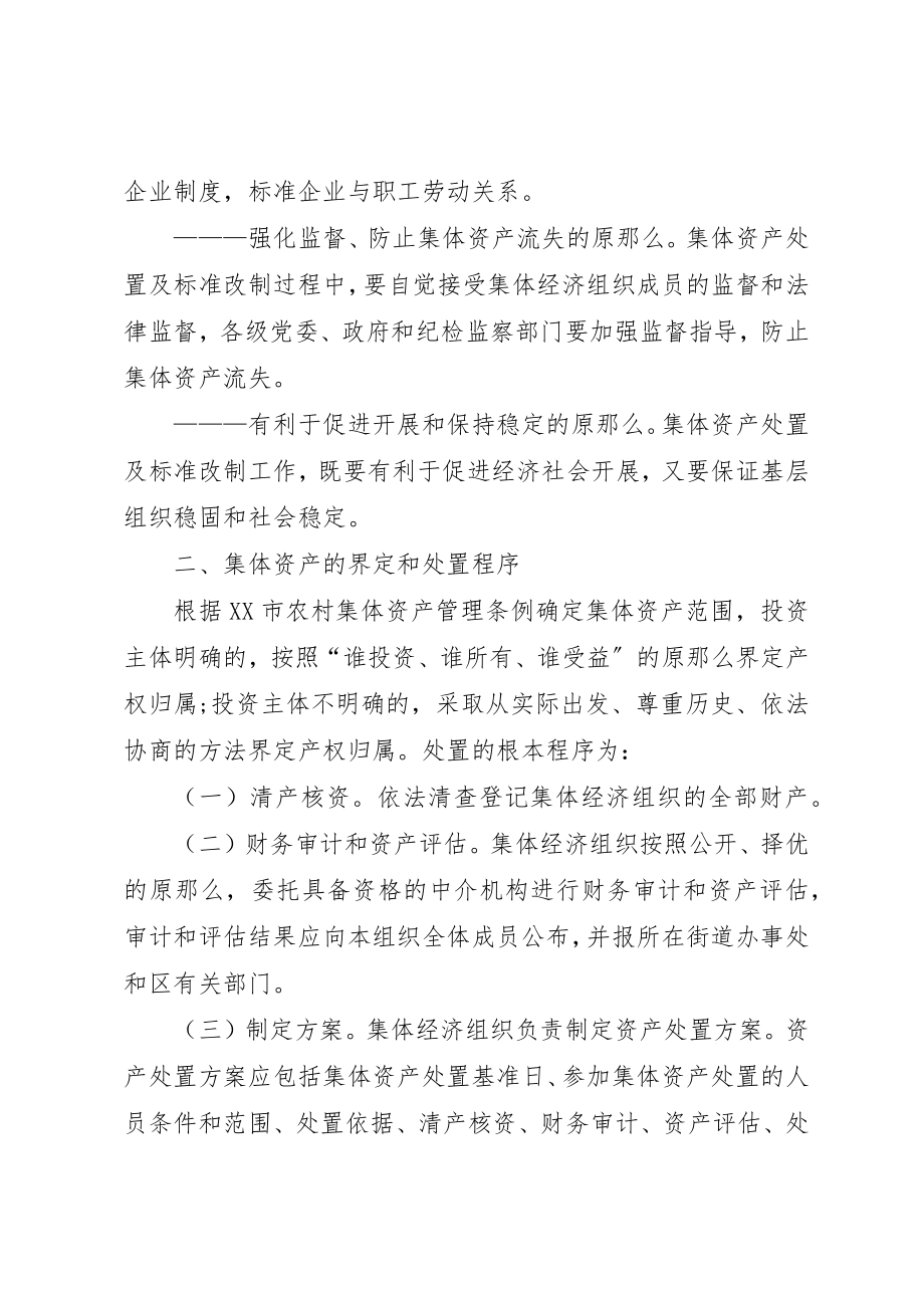 2023年城中村集体资产处置意见.docx_第2页