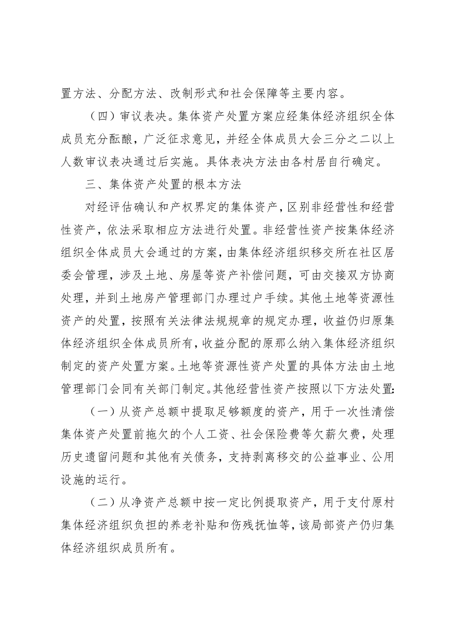 2023年城中村集体资产处置意见.docx_第3页