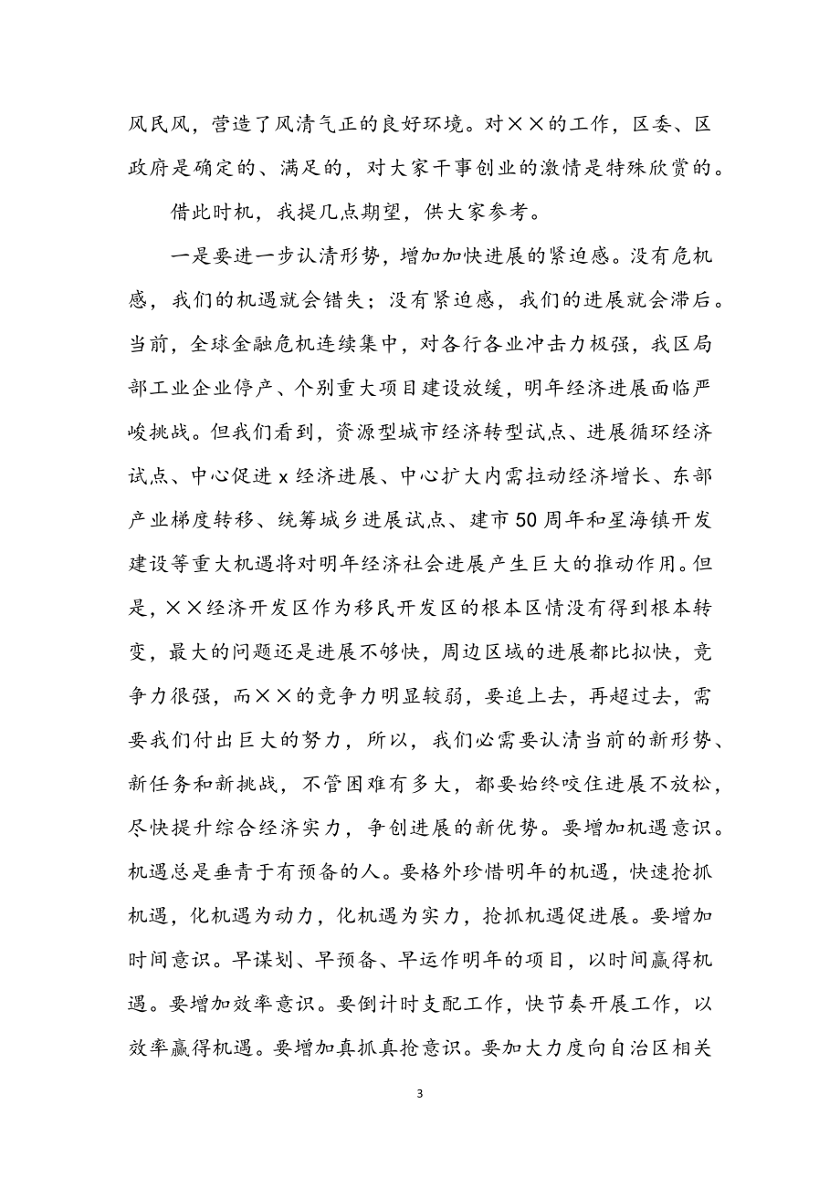 2023年开发区党工委科学发展观发言材料.docx_第3页