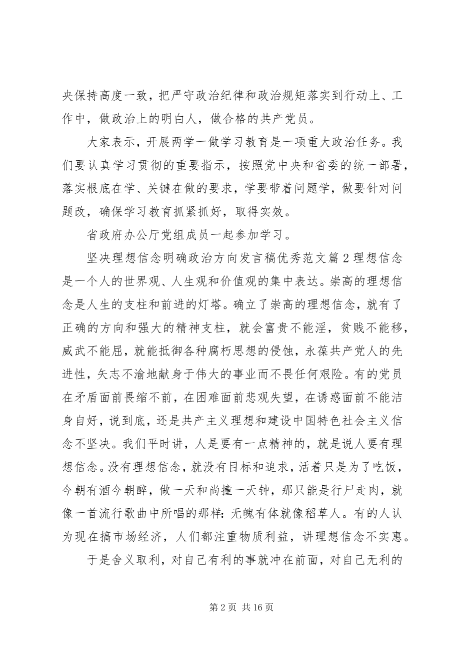 2023年坚定理想信念明确政治方向讲话稿优秀.docx_第2页