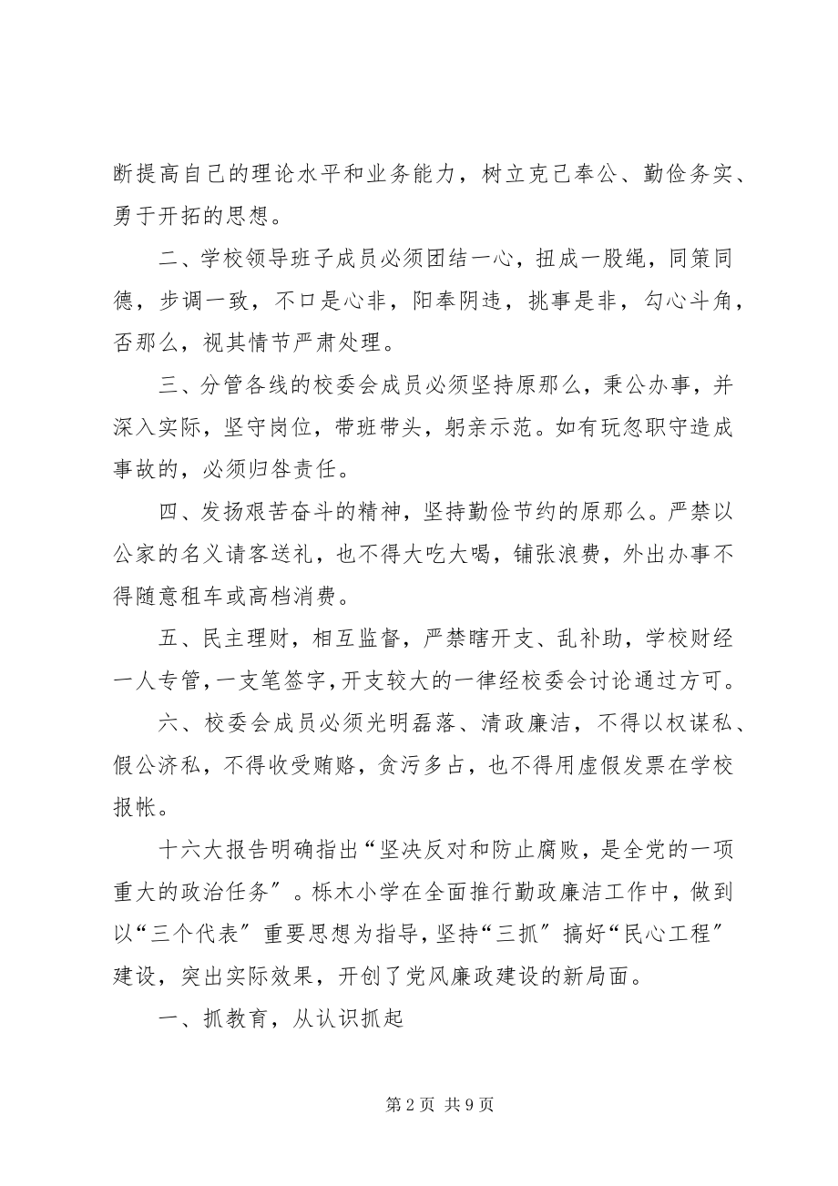 2023年加强学习勤政廉洁从教.docx_第2页