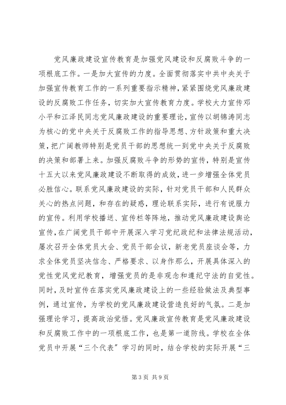 2023年加强学习勤政廉洁从教.docx_第3页