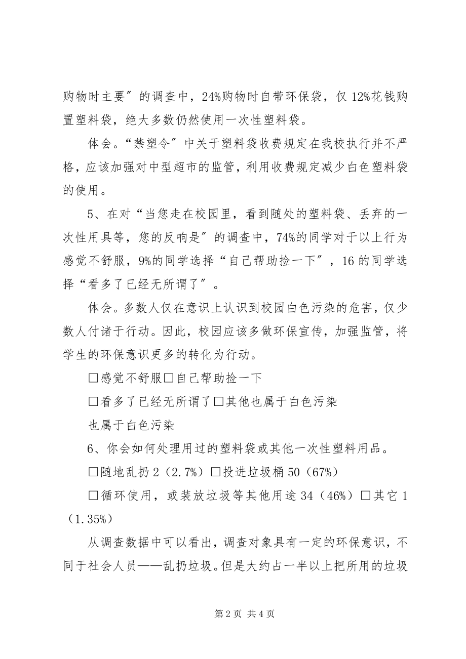 2023年汀罗镇白色污染调查问卷.docx_第2页