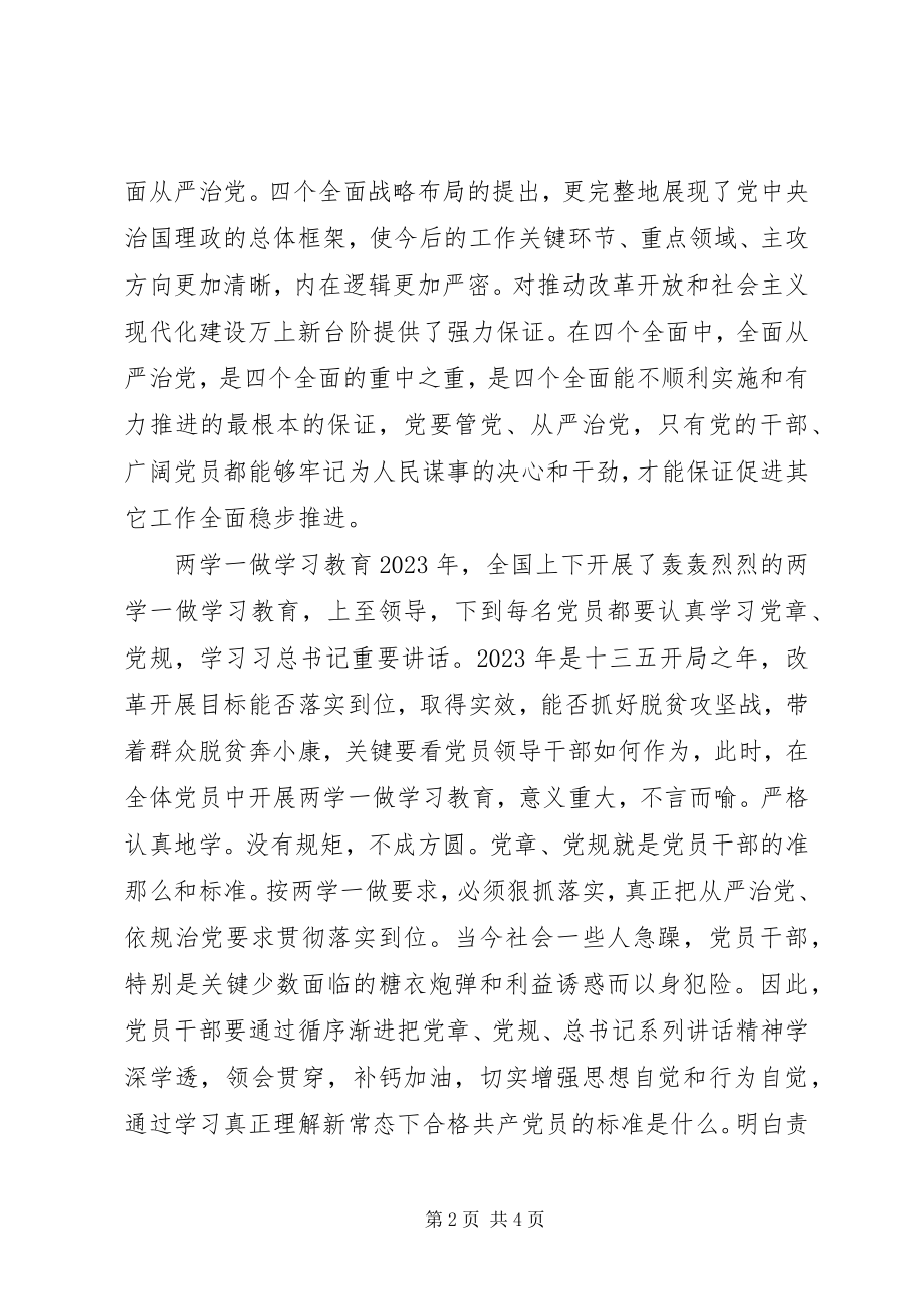 2023年抓党建促脱贫攻坚有着深远的意义.docx_第2页