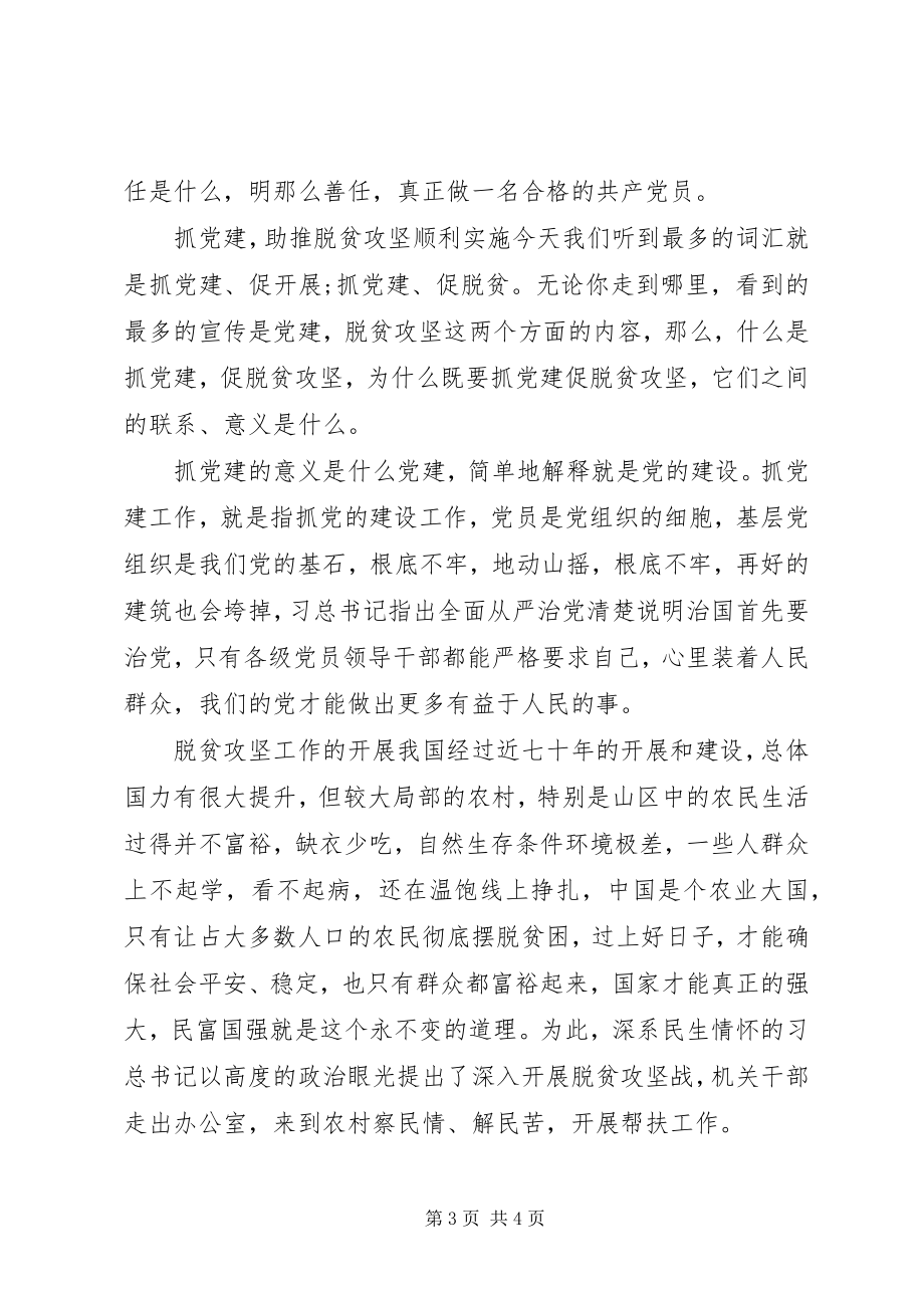 2023年抓党建促脱贫攻坚有着深远的意义.docx_第3页