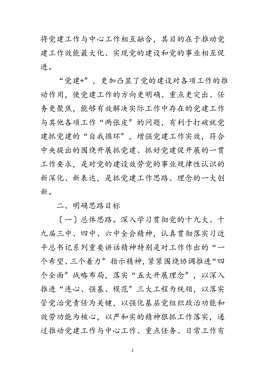 2023年民政局推行“党建+”工作实施意见范文.doc_第2页