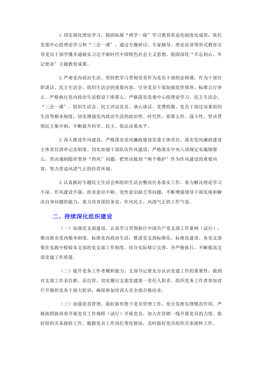 2023年公司党建工作要点精编.docx_第2页