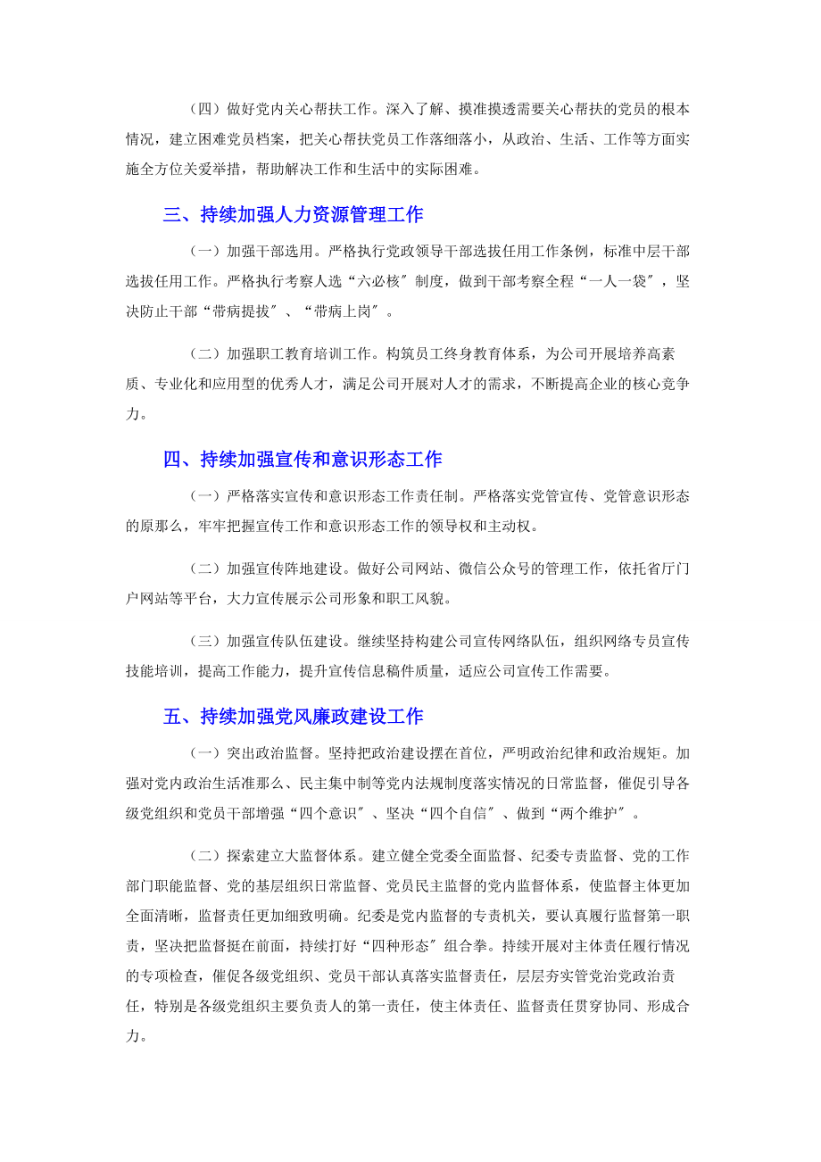 2023年公司党建工作要点精编.docx_第3页