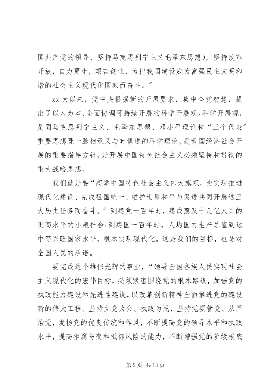 2023年学习新党章思想汇报3篇.docx_第2页