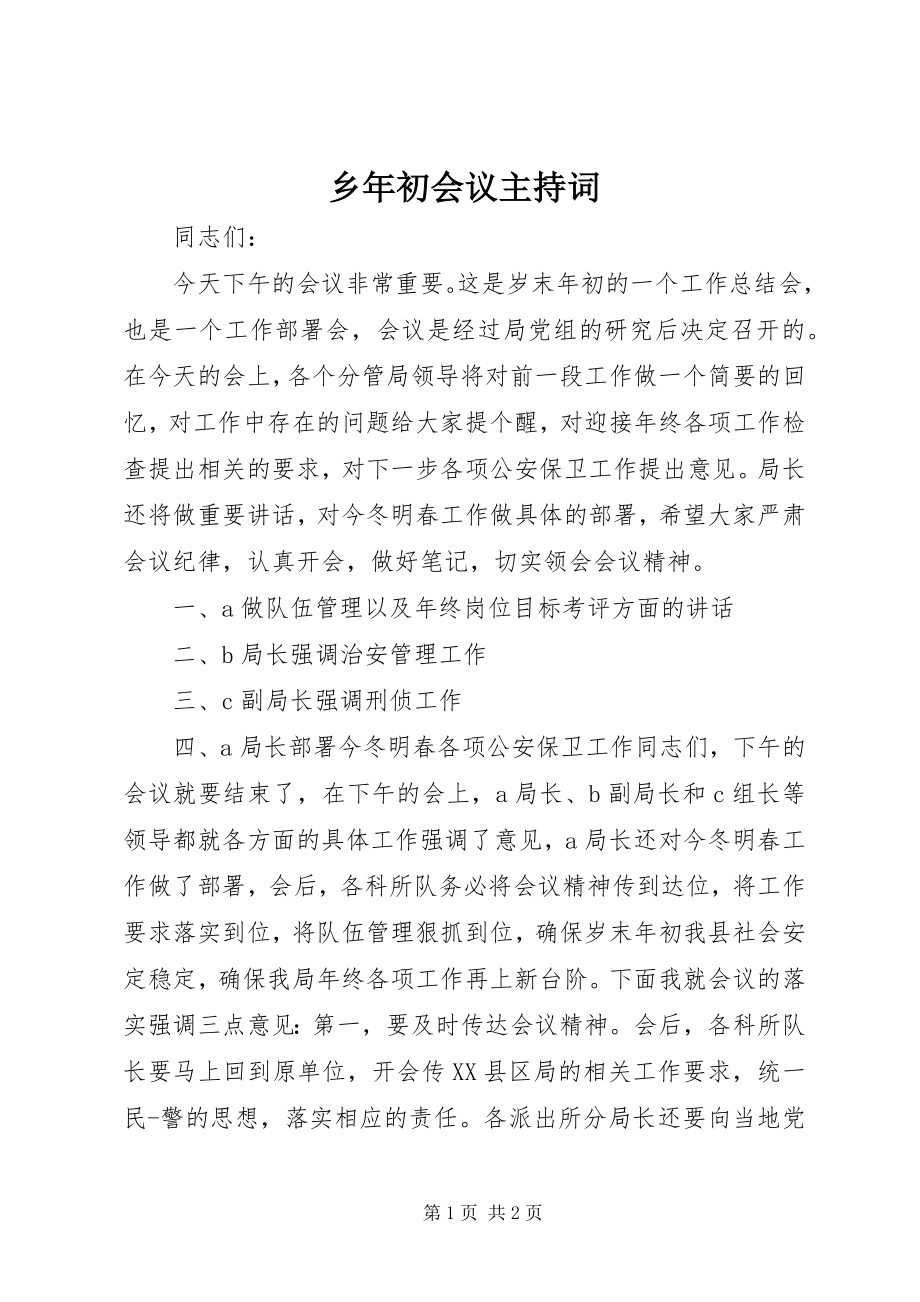 2023年乡年初会议主持词.docx_第1页