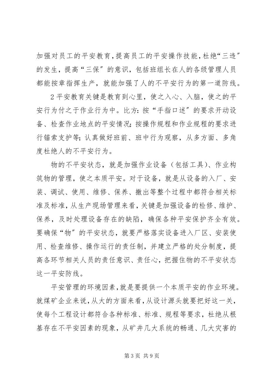 2023年学习十八大心得体会4.docx_第3页