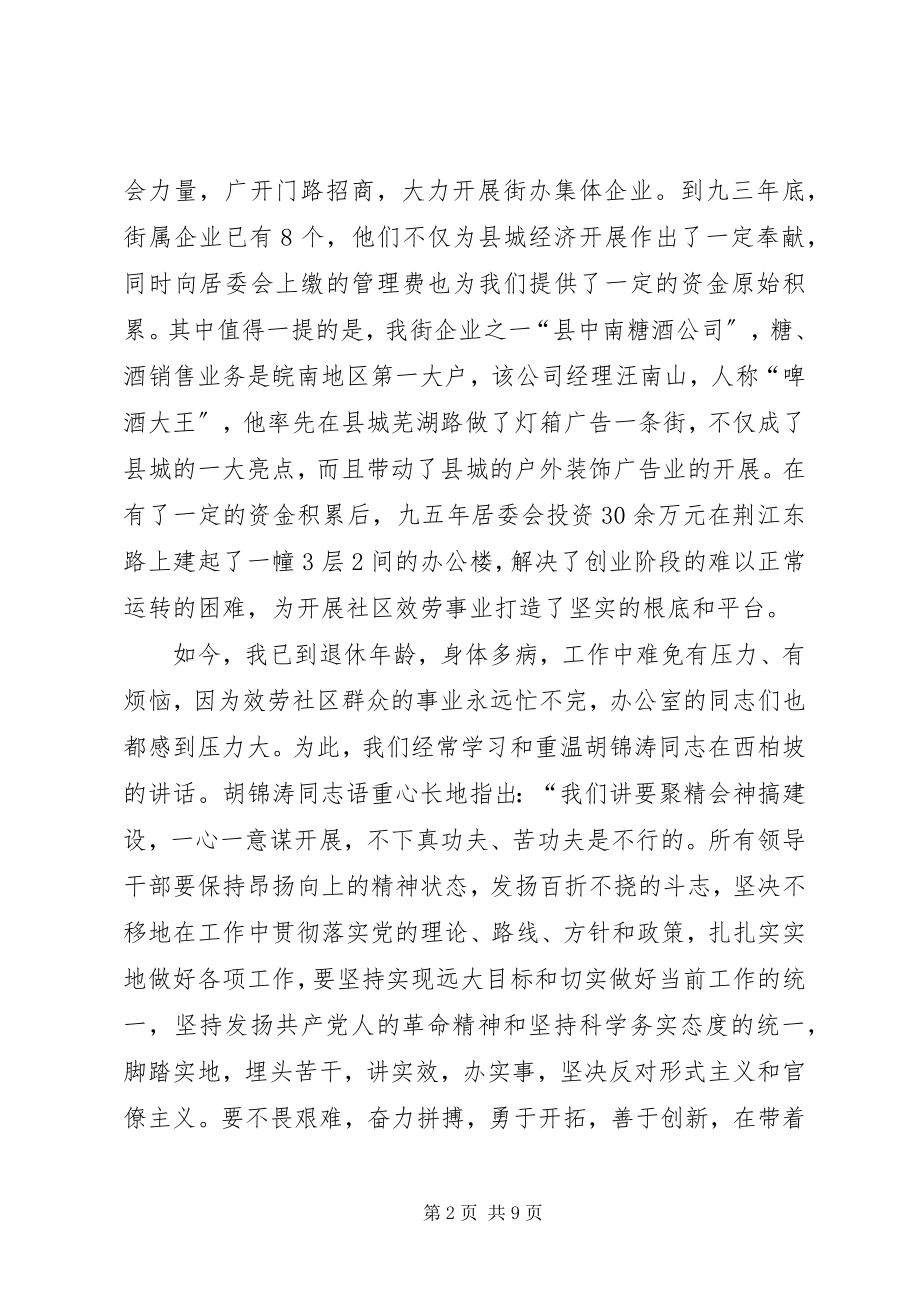 2023年先进社区党支部事迹材料.docx_第2页